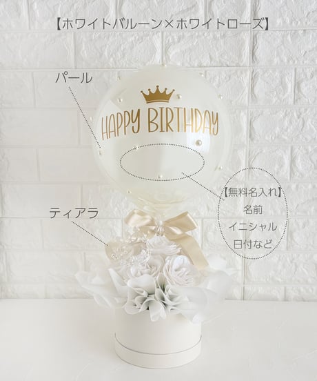 【商品名】バルーン×グリッターローズのギフト（名入れ無料）（送料無料）