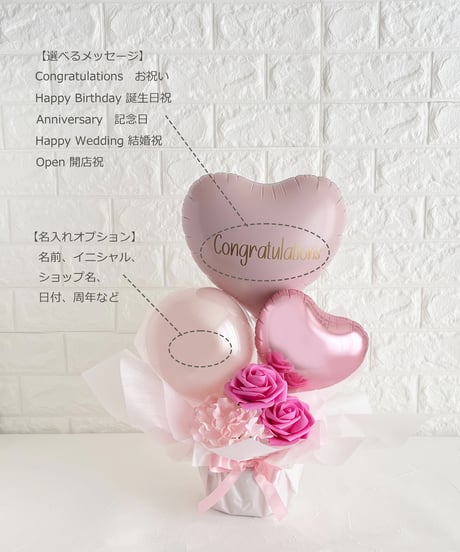【商品名】お祝いバルーンハート＆ローズ（名入れ無料）（送料無料）