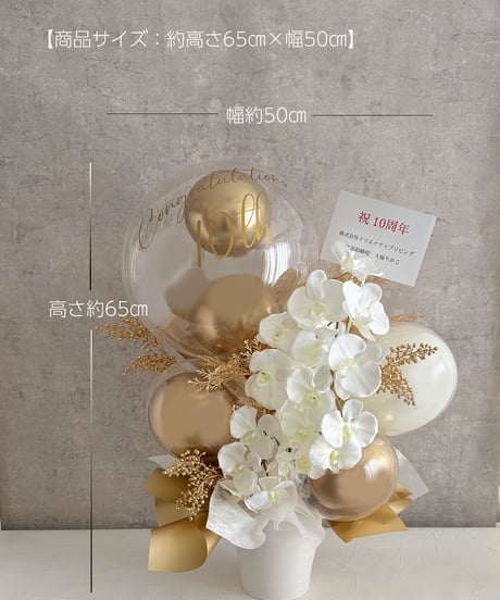【商品名】胡蝶蘭お祝いバルーン（ゴールド）送料無料・立札無料