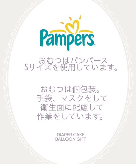 【商品名】おむつケーキバルーンギフト（名入れ無料）（送料無料）
