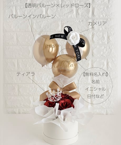 【商品名】バルーン×グリッターローズのギフト（名入れ無料）（送料無料）