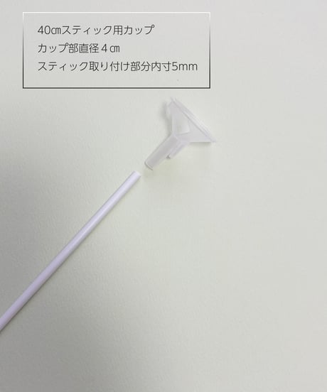 【卸価格】カップ（40㎝スティック用）20個