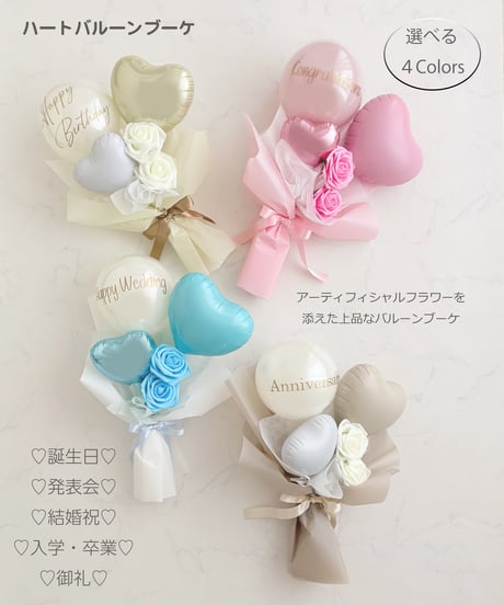 【商品名】ハートバルーンブーケ（名入れ無料）（送料無料）