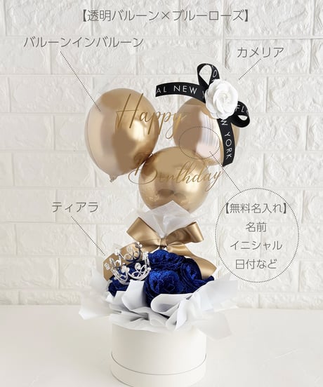 【商品名】バルーン×グリッターローズのギフト（名入れ無料）（送料無料）