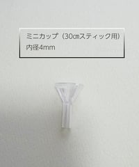 【卸価格】カップ（30㎝スティック用）20個