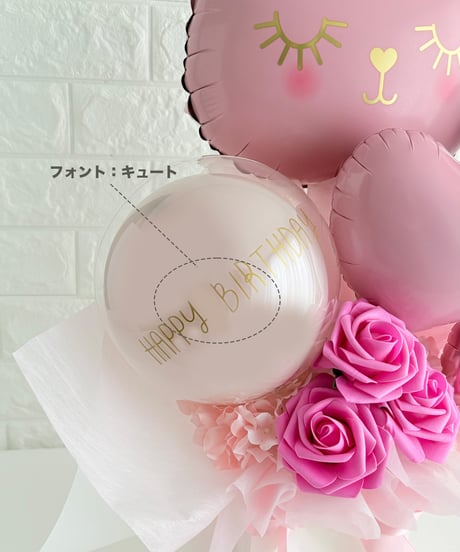 【商品名】ハッピープリンセスキャット（名入れ無料）（送料無料）