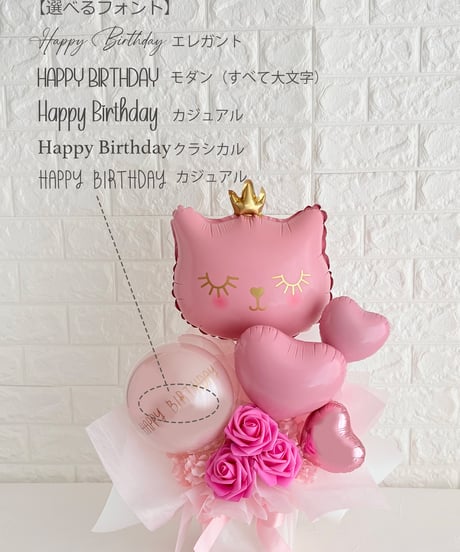【商品名】ハッピープリンセスキャット（名入れ無料）（送料無料）