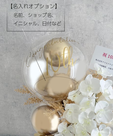 【商品名】胡蝶蘭お祝いバルーン（ゴールド）送料無料・立札無料