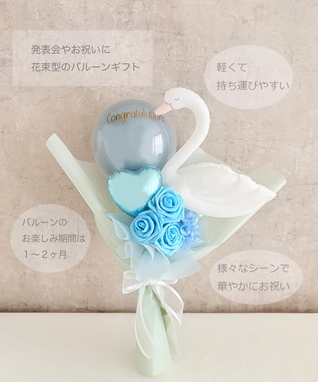 【商品名】スワンバルーンブーケ(名入れ無料）（送料無料）