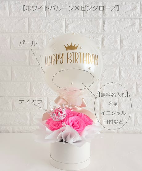 【商品名】バルーン×グリッターローズのギフト（名入れ無料）（送料無料）
