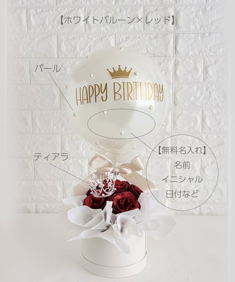 【商品名】バルーン×グリッターローズのギフト（名入れ無料）（送料無料）