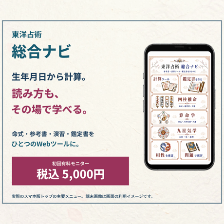 算命学 | STORES