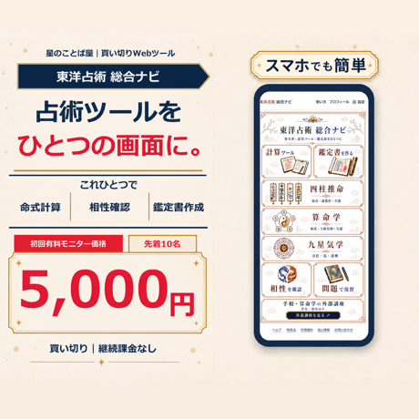 算命学 | STORES