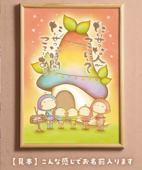 星の子さん5人