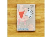 【サイン入り】ツボとお灸がからだが整う！まいにちの東洋医学