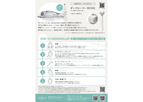 ダーマローラー HC902