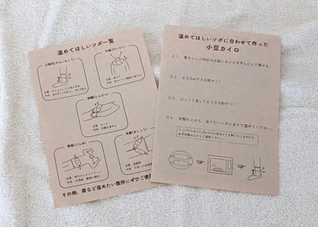 温めてほしいツボに合わせて作った 小豆カイロ（2個セット）