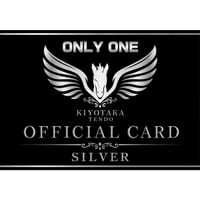 天道清貴ファンクラブ ONLY ONE＜SILVER会員＞月額費（自動継続）送料無料