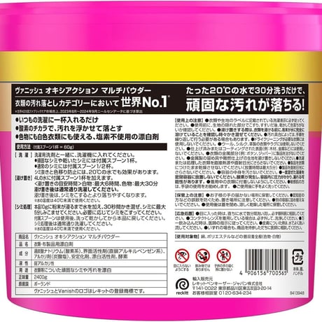 ヴァニッシュパウダー 2.4kg 衣料用漂白剤 染み抜き