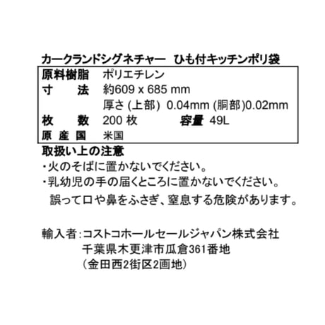 ひも付き ゴミ袋 49L x 200枚