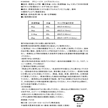 ダウニーエイプリルフレッシュ 4.45L