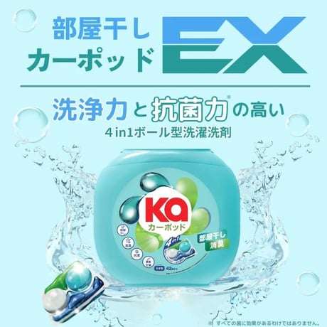 カーポッド 部屋干しEX 衣料用洗濯洗剤 ジェル マジック ボール 120粒