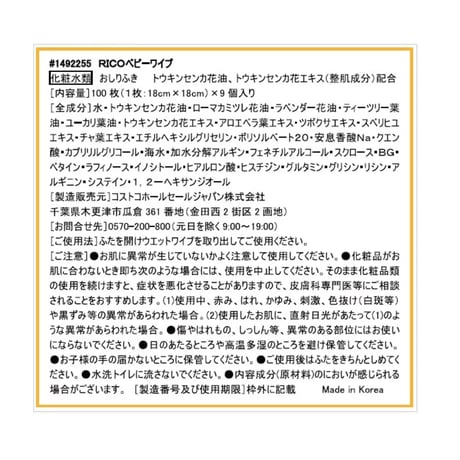 RICO 赤ちゃん用 おしりふき 3個セット(300枚入り)