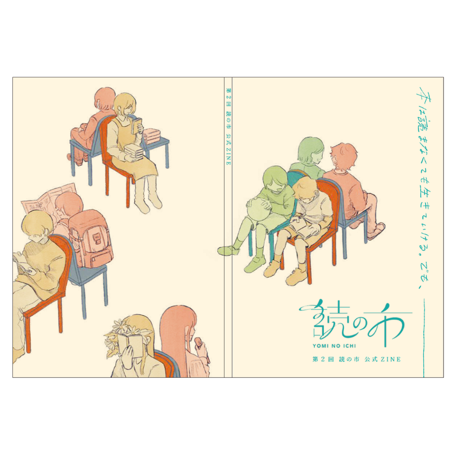 当日受け取り 〉第2回 読の市 公式ZINE | 読の市｜公式オンラインショップ