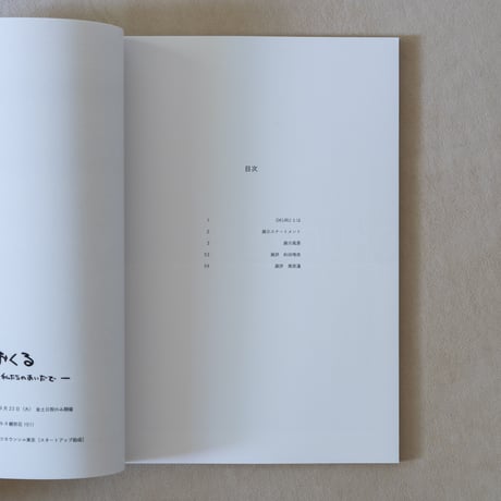 OKURU 展覧会公式図録 「ひかりをおくる ー 雨と晴れのあいだに、海と私たちのあいだで ー」