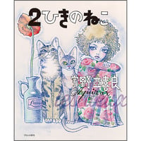 ２ひきのねこ