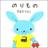 のりもの