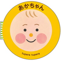 あかちゃん