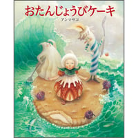 おたんじょうびケーキ