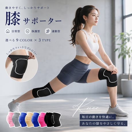 膝サポーター | STORES