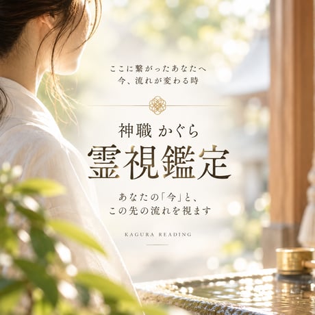 霊視鑑定 | STORES