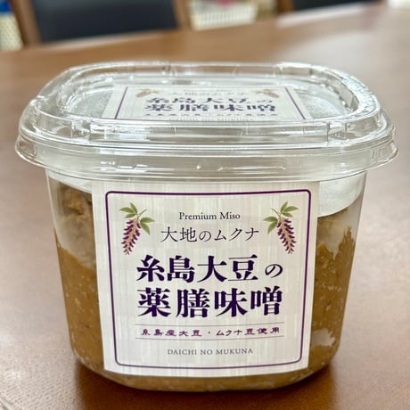 【数量限定仕込み】 大地のムクナ 糸島大豆の薬膳味噌 850g