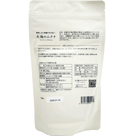 【糸島産】 大地のムクナ 焙煎きな粉 280g