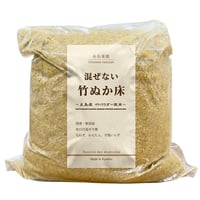 国産・無添加・熟成｜糸島薬膳 混ぜない竹ぬか床（糸島産）1kg