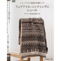 DVD ショール[Earth Nymph]
