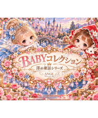 カレンダー BABYコレクション 洋の童話シリーズ  2027【M-☆】