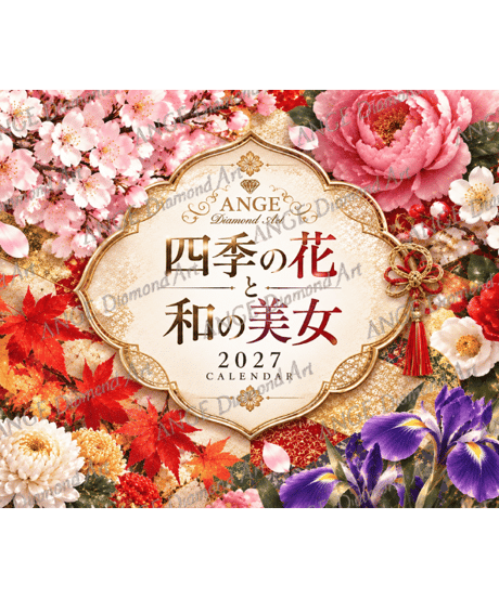 カレンダー 季節の花と和の美女 2027【M-☆】