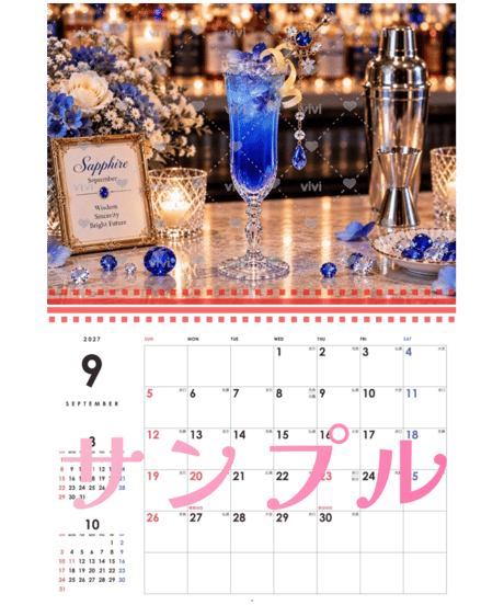 カレンダー 誕生石カクテル〜Collection〜 2027【vivi】