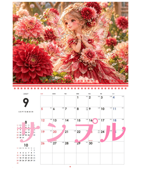 カレンダー 花と妖精コレクション 2027【NANA】