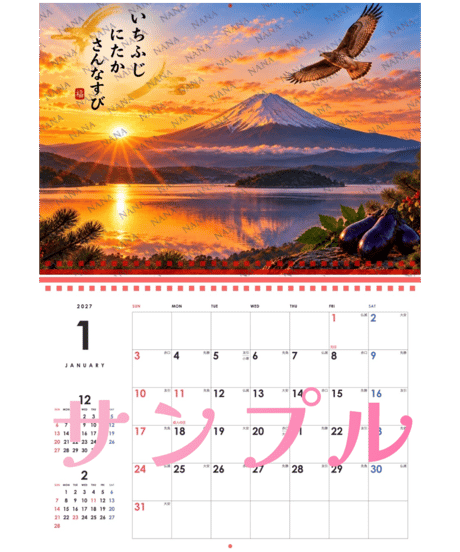 カレンダー 四季の風景 2027【NANA】
