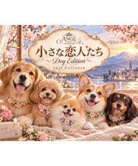 カレンダー 小さな恋人たち〜Dog Edition〜 2027【vivi】