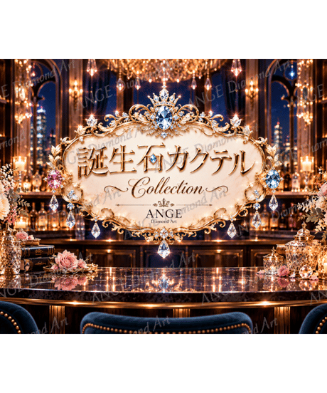 カレンダー 誕生石カクテル〜Collection〜 2027【vivi】