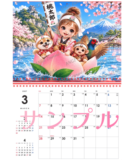 カレンダー BABYコレクション 和の童話シリーズ  2027【M-☆】