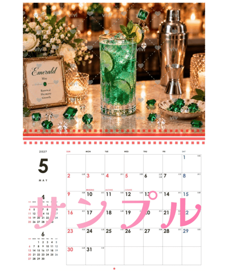 カレンダー 誕生石カクテル〜Collection〜 2027【vivi】