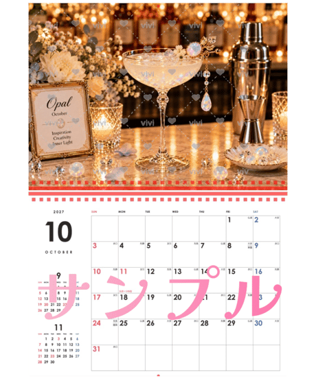 カレンダー 誕生石カクテル〜Collection〜 2027【vivi】