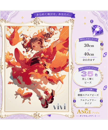 フルフェアリー そらとぶひかり【vivi】